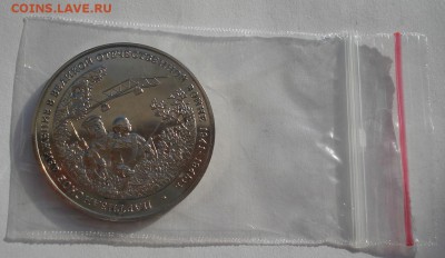 3 рубля 1994 Партизаны до 22:00 03.11.14 - DSC04826.JPG