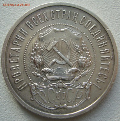 ХОРОШИЙ ПОЛТИННИК 1921 г. до 31.10-22.00.00 - P1250149.JPG