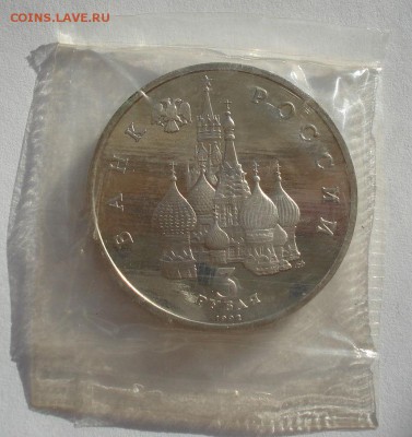 3 рубля 1992 Северный конвой запайка до 22:00 03.11.14 - DSC04692.JPG