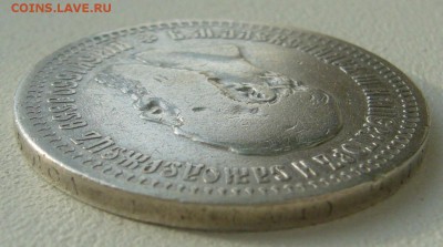 50 КОПЕЕК 1894 г. СТАРТ 200 р.  до 31.10 - P1250156.JPG