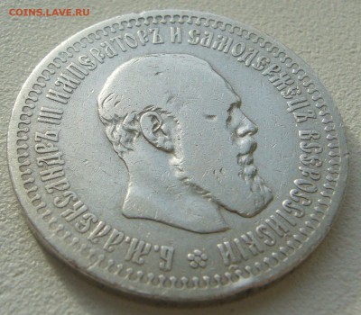 50 КОПЕЕК 1894 г. СТАРТ 200 р.  до 31.10 - P1250159.JPG