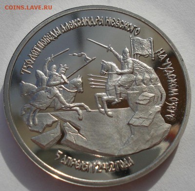 3 рубля 1992 Невский пруф до 22:00 03.11.14 - DSC04831.JPG