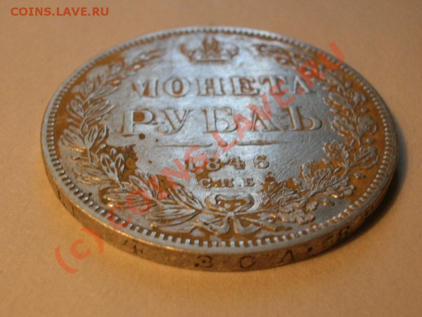 рубль 1846г,до 27.04.2010г 12-00 МСК - DSCN5957.JPG