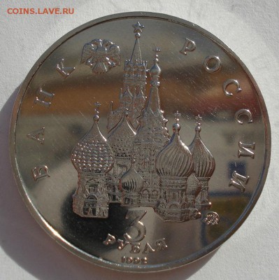 3 рубля 1992 Комос №2 до 22:00 03.11.14 - DSC04714.JPG