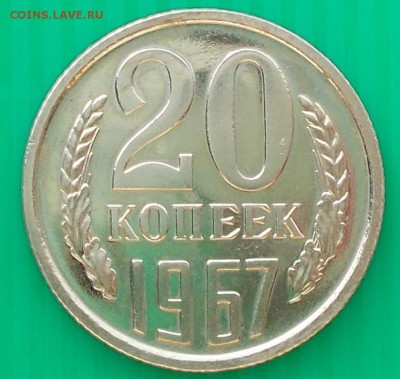 20 копеек 1967 наборная и 21шт блеск до 3.11.2014 в 22-00мск - DSCN0618 [1024x768].JPG