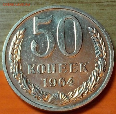 50 копеек 1967 наборная и 17шт блеск до 3.11.2014 в 22-00мск - DSCN0170 [1024x768].JPG