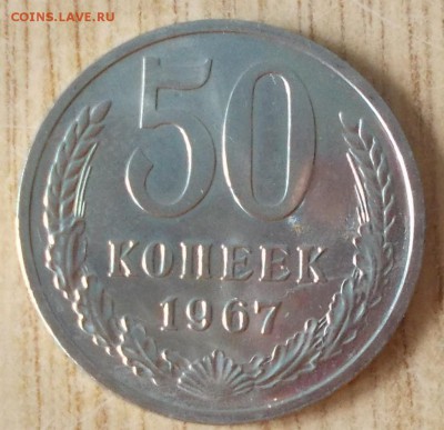 50 копеек 1967 наборная и 17шт блеск до 3.11.2014 в 22-00мск - DSCN0866 [1024x768].JPG