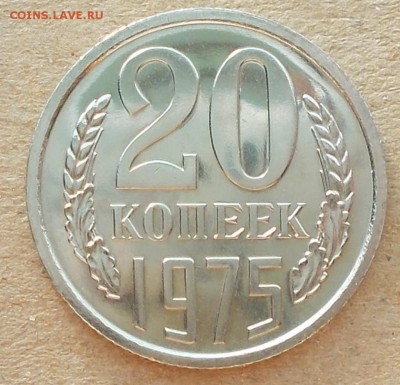 20 копеек 1975 наборная и 21шт блеск до 3.11.2014 в 22-00мск - DSCN0651 [1024x768].JPG