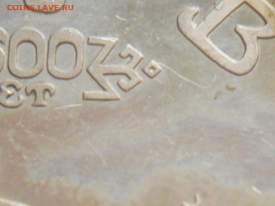 "Убитый" пруф 5 руб. 1993 г. Мерв до 22-00.01.11.14 г. мск - P1300284.JPG
