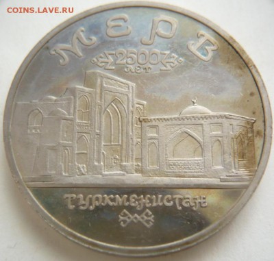"Убитый" пруф 5 руб. 1993 г. Мерв до 22-00.01.11.14 г. мск - P1300283.JPG