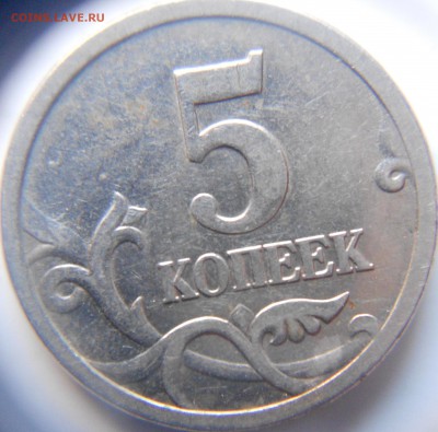 Браки на современных 5-копеечных монетах - 25.10.14 056.JPG