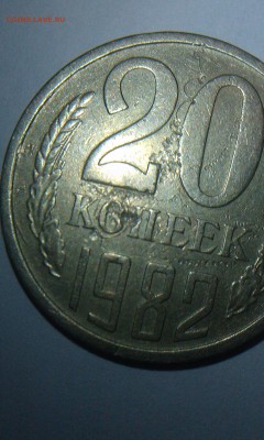Советская ходячка , браки. - 20kop_1982_2