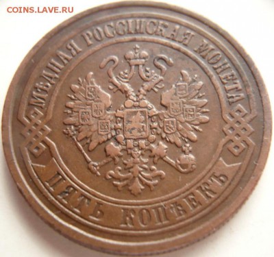 5 коп. 1870 г. ЕМ оценка. - P1300103.JPG