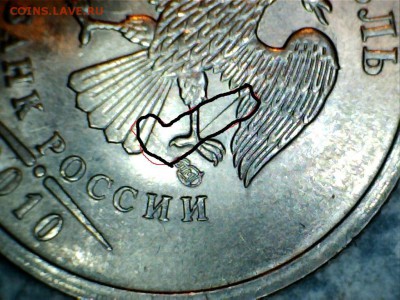 1 рубль 2010 спмд.Подскажите что за линия - 3