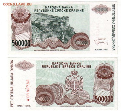 Сербская Краина 500000 динар (1993) UNC, до 1.11 @ 22:00 - 500tys