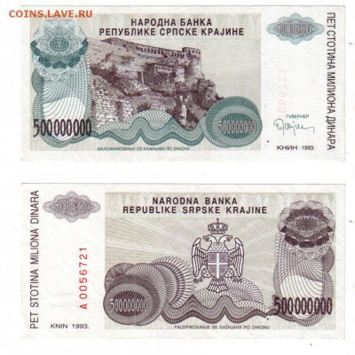 Сербская Краина 500000000 динар (1993) UNC, до 1.11 @ 22:00 - 500mln