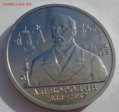 1 рубль 1993 Бородин АЦ до 22:00 03.11.14 - DSC04843.JPG
