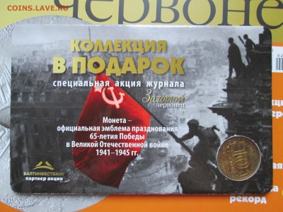 Журнал "Золотой червонец" с ГВС "бантик" 02.11 в 21.00 мск - IMG_1479.JPG