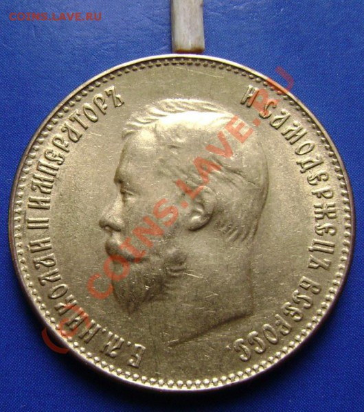 10 рублей 1899г. АР аверс к реверсу Оценка - 10 руб1