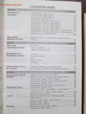 Кат-справочник Части 1 и 2 "Бум. денг. РФ" до 02.11 - IMG_1489.JPG