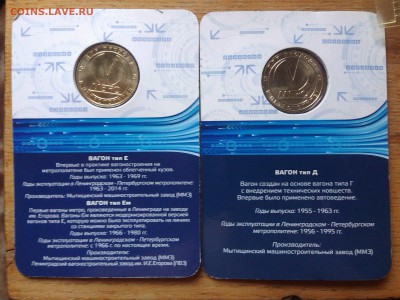 Жетоны Питерского метро Е, Ем, Д до 01 ноября 2014 г. - 2