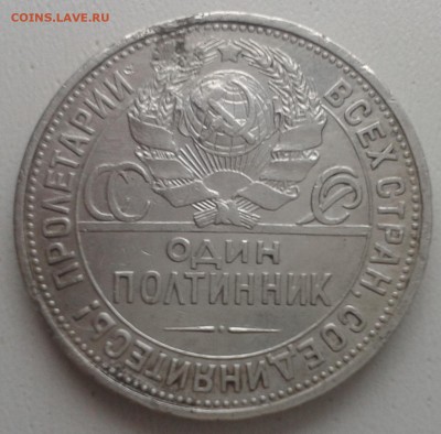 50 коп 1924 г на оценку для продажи - 20141028_204800