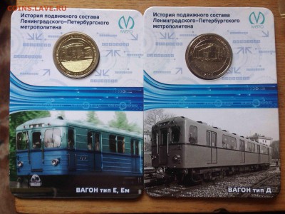 Жетоны Питерского метро Е, Ем, Д до 01 ноября 2014 г. - 1