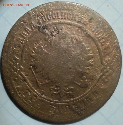 3 копейки 1876г-брак? - DSC05411.JPG