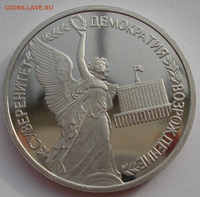 1 рубль 1992 Суверенитет пруф до 22:00 03.11.14 - DSC03588.JPG