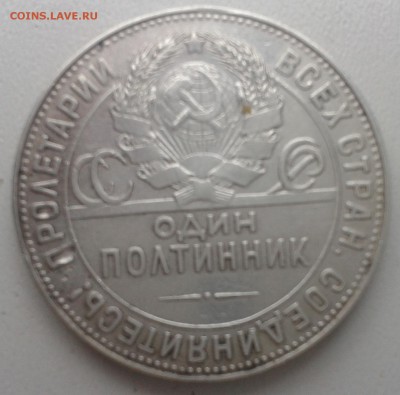 50 коп 1924 г на оценку для продажи - 20141028_204807