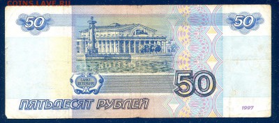 50 рублей 1997 без модификации оборот до 02.11 в 21.00 мск - img120