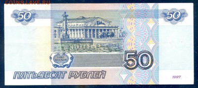 50 рублей 1997(2001) отличный сохран до 02.11 в 21.00 мск - img119