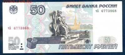 50 рублей 1997(2001) отличный сохран до 02.11 в 21.00 мск - img116