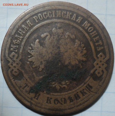 3 копейки 1876г-брак? - DSC05415.JPG