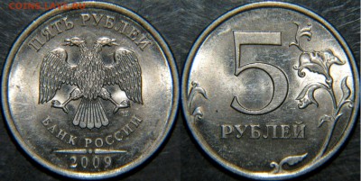 5 рублей 2009г. СПМД магнитная. Подскажите по разновидностям - 5