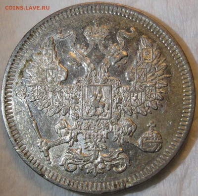 Красивый набор 10-15-20 окп. 1861г. 8 разновидностей! Оценка - DSC04952.JPG
