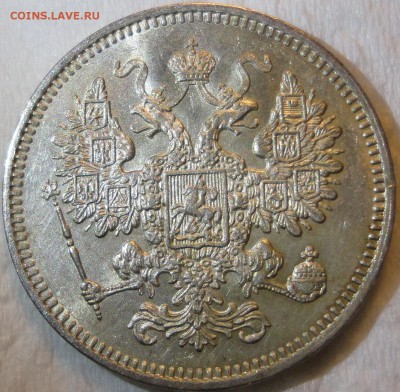 Красивый набор 10-15-20 окп. 1861г. 8 разновидностей! Оценка - DSC04940.JPG