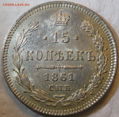 Красивый набор 10-15-20 окп. 1861г. 8 разновидностей! Оценка - DSC04931.JPG