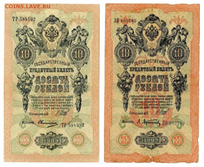 10 рублей 1909 ТР и ЛИ с рубля до 02.11 в 21.00 мск - img074
