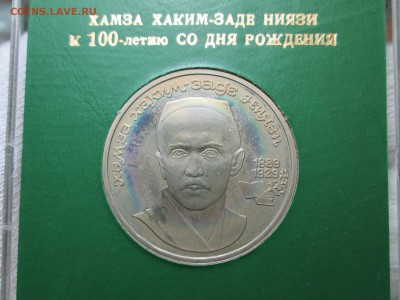 1 рубль 1989 Ниязи Пруф в капсуле до 02.11 в 21.00 мск - IMG_1723.JPG