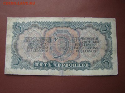 Пять червонцев 1937г  до 31.10.2014  22-30 - DSC00935.JPG