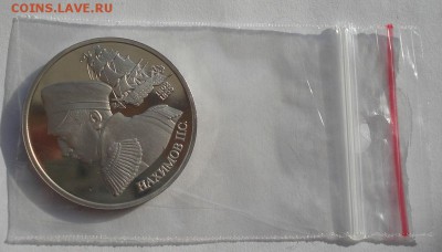 1 рубль 1992 Нахимов пруф №2 до 22:00 03.11.14 - DSC04871.JPG