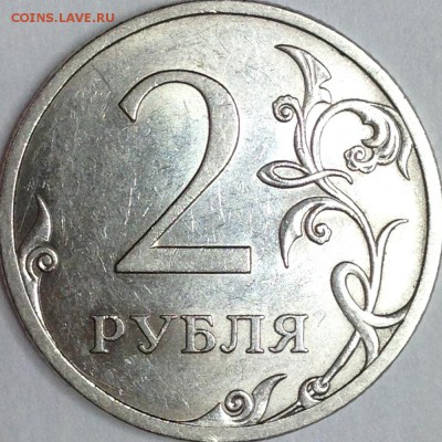 2 рубля 2009 г. ММД шт.4.22Б? - IMG_2413.JPG