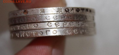 50 копеек 1921 год - 4 штуки - IMG_2809.JPG