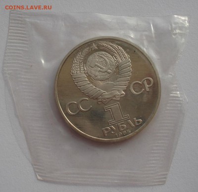 1 рубль 1985 Фестиваль новодел до 22:00 03.11.14 - DSC03706.JPG