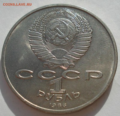 1 рубль 1986 Год мира "ШАЛАШ" до 22:00 03.11.14 - DSC02969.JPG
