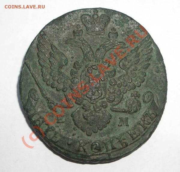 5 копеек 1788 ЕМ (старый вензель, новый орёл) на оценку - 1