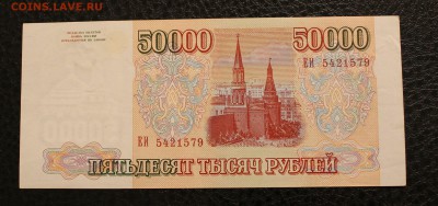 50000р 1993(94) до 3.11.14 22.00 - IMG_4718