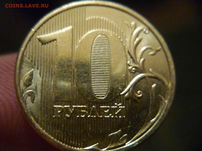 10 рублей 2013г шт 2.2А АС до  3.11.14г до 23-00 мск - P1160516.JPG