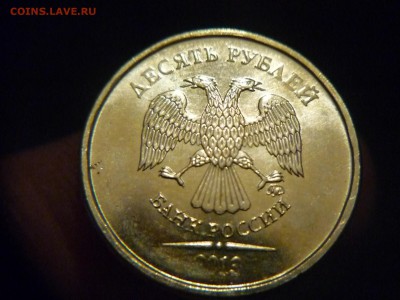 10 рублей 2013г шт 2.2А АС до  3.11.14г до 23-00 мск - P1160517.JPG